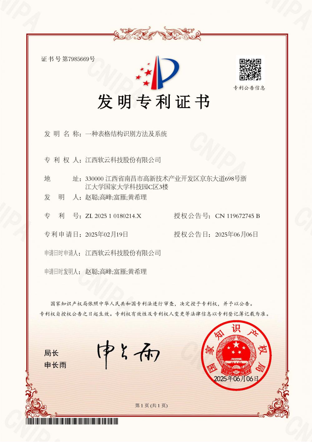 表格专利.jpg