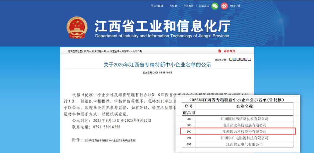 江西软云,软云科技,档案著录