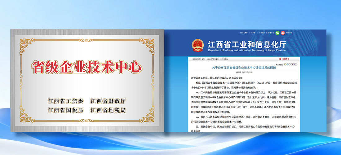 省级企业技术中心1